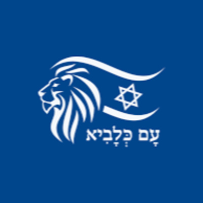 יהודים מארץ ישראל: פרק 10 - עם כלביא בין פרופורציות לפנטזיות