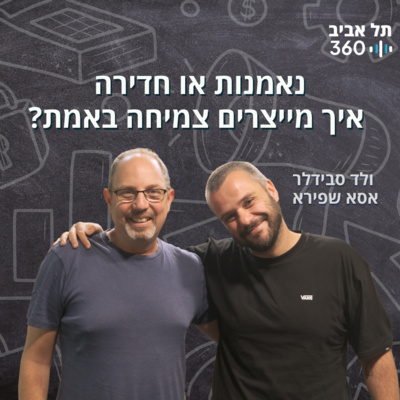 נאמנות או חדירה: איך מייצרים צמיחה באמת?
