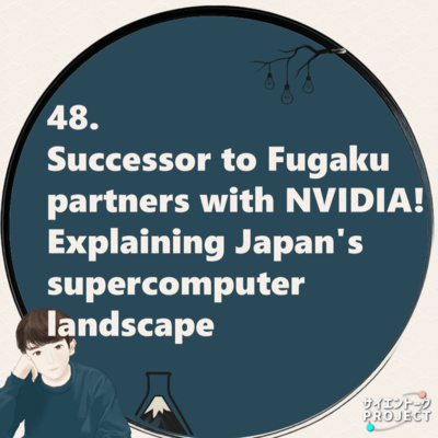 48. Successor to Fugaku partners with NVIDIA! Explaining Japan's supercomputer landscape