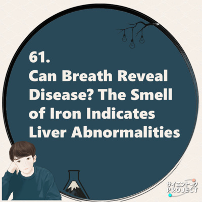 61. Can Breath Reveal Disease? The Smell of Iron Indicates Liver Abnormalities
