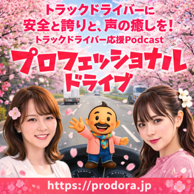#28 新人が辞める心理的理由とは？「避難所」と「避難場所」の違い＆AIラップ「運転だけって言ったよね」