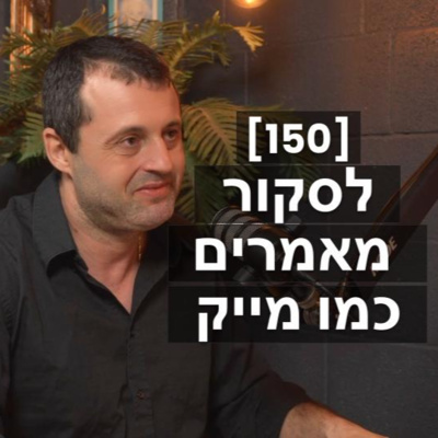 [150] לסקור מאמרים כמו מייק