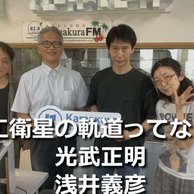 第277回 人工衛星の軌道ってなに？地球を回る不思議なルール