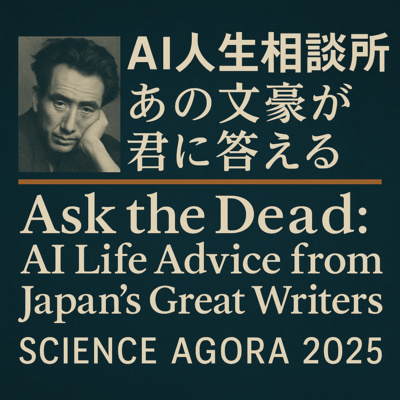 第291回_2025 #サイエンスアゴラ 報告会