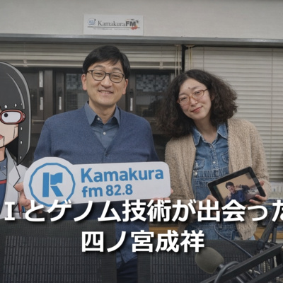 第294回 ＡＩとゲノム技術が出会ったら