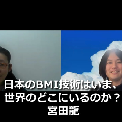 第301回　日本のBMI技術はいま、世界のどこにいるのか？