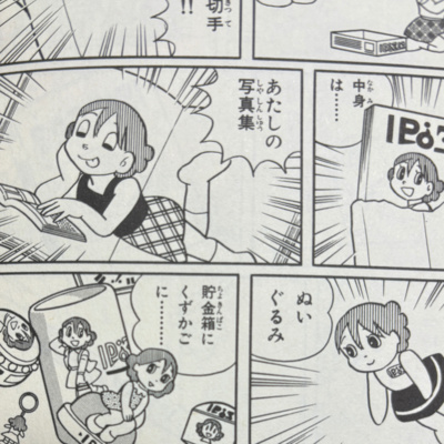 132. さよならパーマン1号！最終話『スーパー星への道』 by すこし