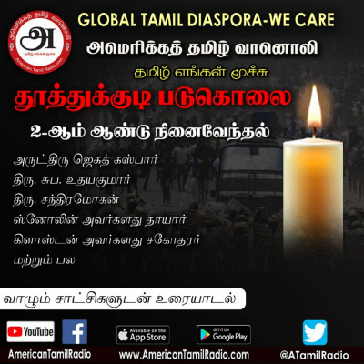 Thoothukudi Sterlite Remembrance 2020