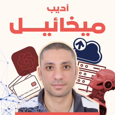 كيف سيغير تشات جي بي تي من مستقبل العمل وطبيعة الوظائف؟.. مع المهندس أديب ميخائيل كيف سيغير تشات جي بي تي من مستقبل العمل وطبيعة الوظائف؟.. مع المهندس أديب ميخائيل