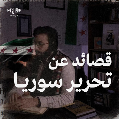Currently playing episode