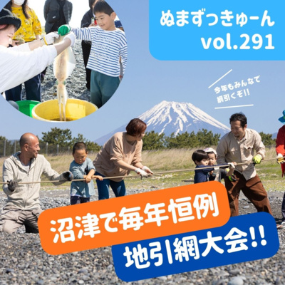 【291回】スピンオフ企画：ぬまずっきゅーんメンバーの日常。後半、限定募集情報あり！