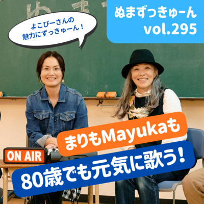 【295回】裏話座談会編： シンガーソングライター横井英明さん「 横井英明さんの収録裏話」