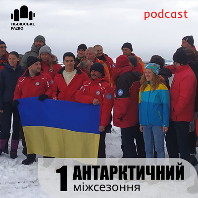 📖 Міжсезоння. Перша частина