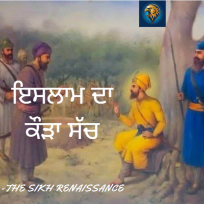 ਇਸਲਾਮ ਦਾ ਕੌੜਾ ਸੱਚ (Punjabi)