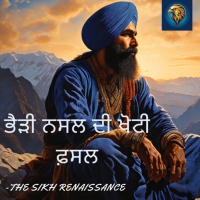 ਭੈੜੀ ਨਸਲ ਦੀ ਖੋਟੀ ਫ਼ਸਲ (The Consequences of Nacharwad) (Punjabi)