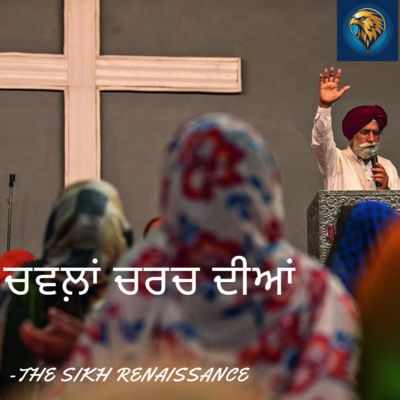 ਚਵਲ਼ਾਂ ਚਰਚ ਦੀਆਂ (Refuting Christian Attacks on Sikhi)