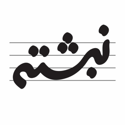 اپیزود هفدهم | اکبر سردوزامی
