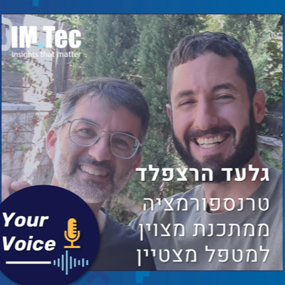 פרק 65: טרנספורמציה אל האני – ממתכנת מצטיין למטפל בתנועה ורעיונות מרפאים | "הקול שלך" עם גלעד הרצפלד