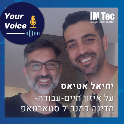 פרק 50: איך לאזן בין חיים עבודה ומדינה כמנכ"ל סטארטאפ ואיש מילואים? | "הקול שלך" יחיאל אטיאס מחברת HEXA