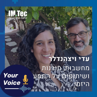  פרק 63: איך נולד סטארטאפ? | הקול שלך עו"ד עדי ויצהנדלר מייסדת ומנכ"לית חברת Valoo