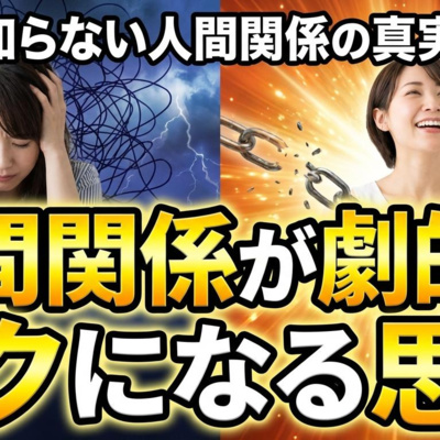 成功する人が密かに実践している「全員から理解されない」技術｜自分を取り戻す最高の処方箋