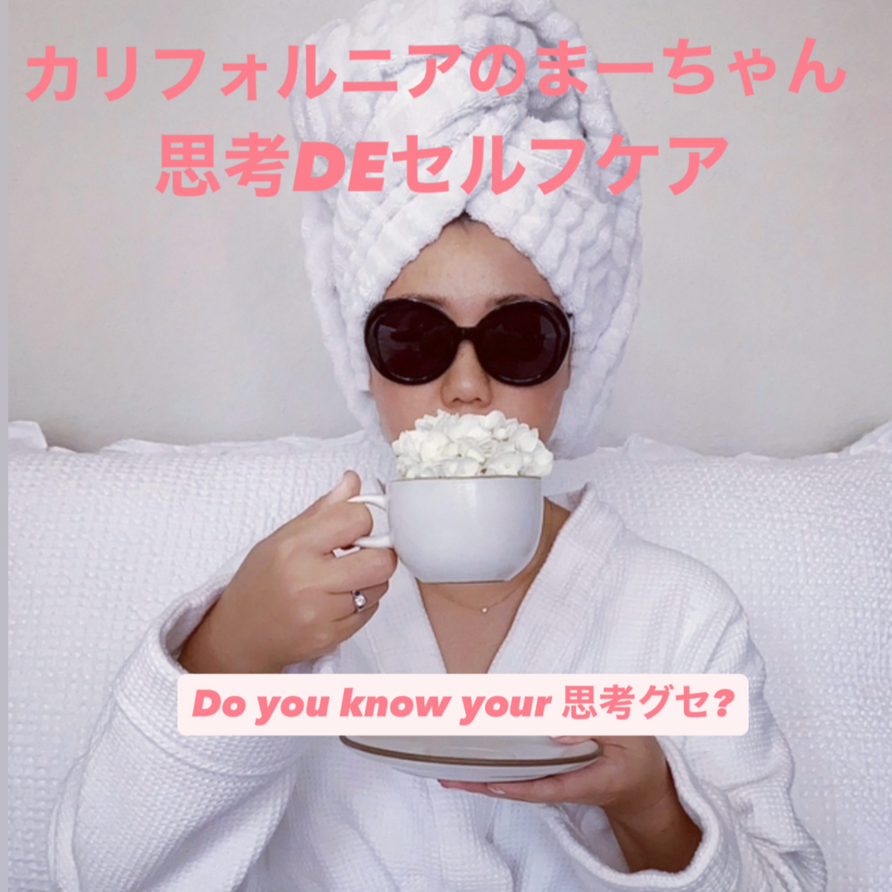 334. 自分を労わる睡眠 episode artwork