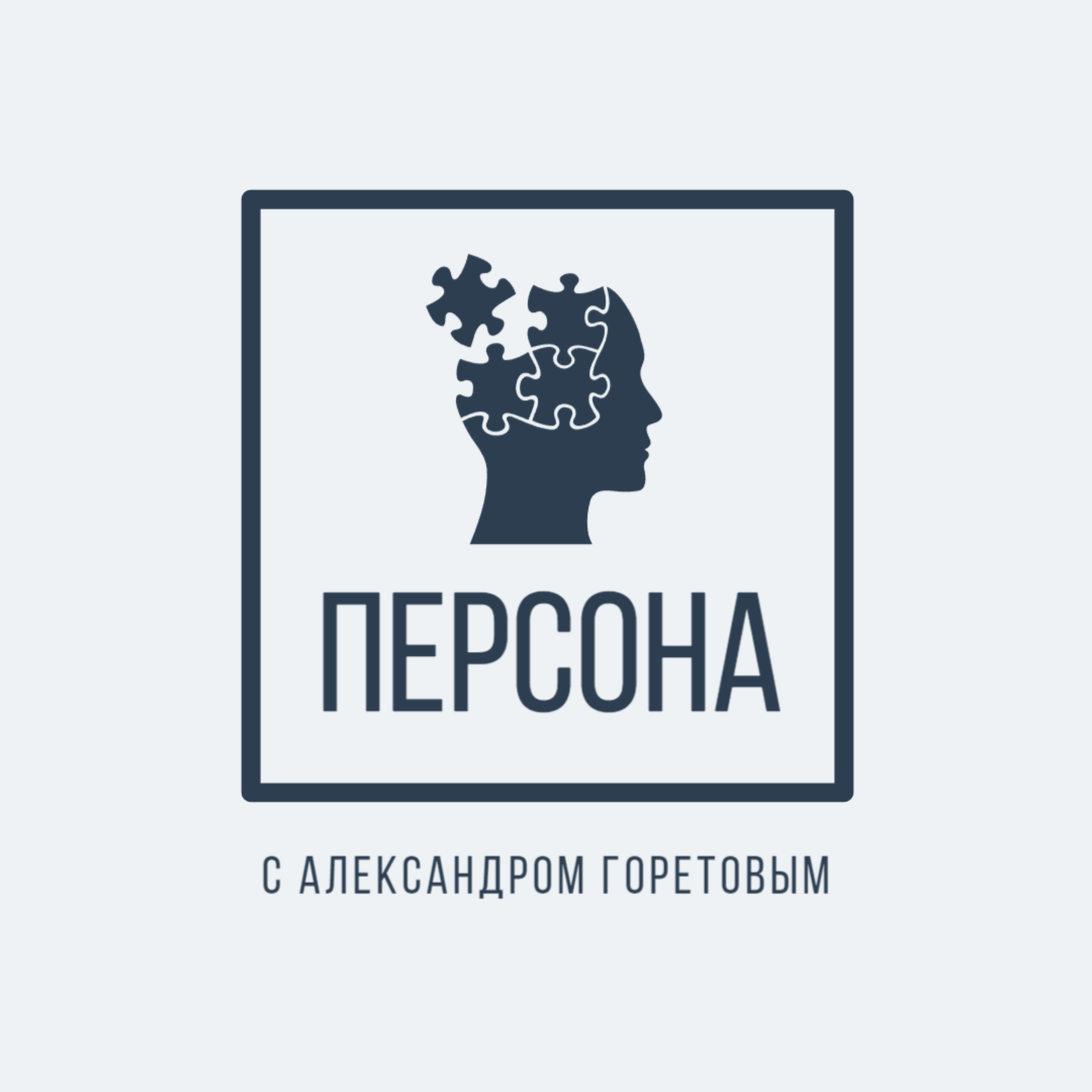 Подкаст "Персона"