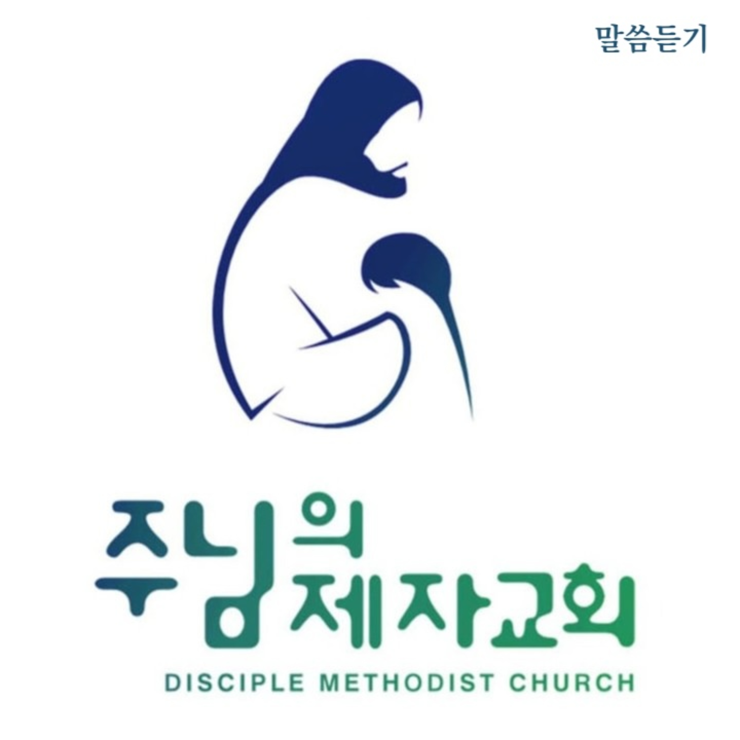 20250831 2부 "믿음으로 살아가는 축복된 자" - 주일예배