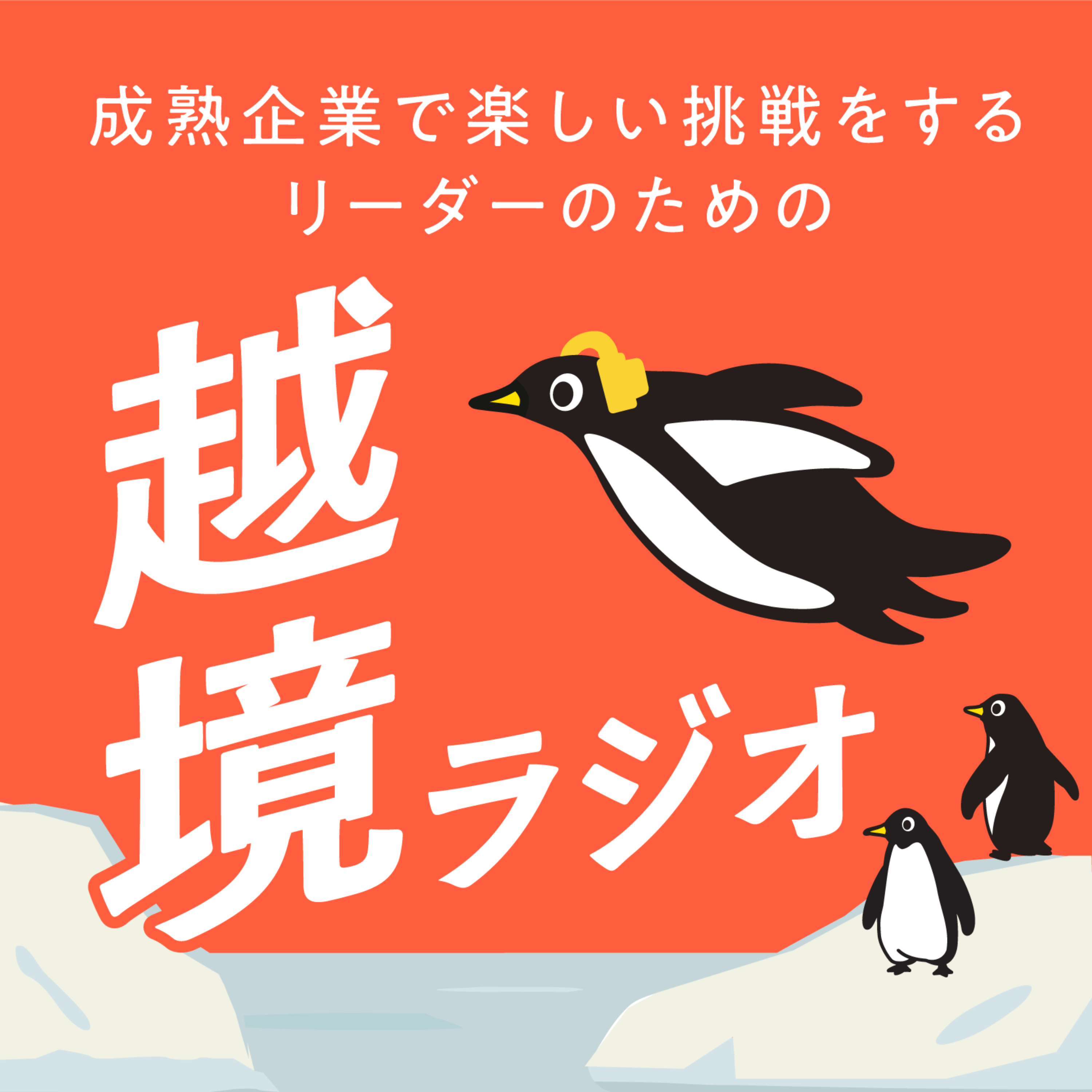 #6 Co-Hatching Dayを100倍楽しむ方法 episode artwork