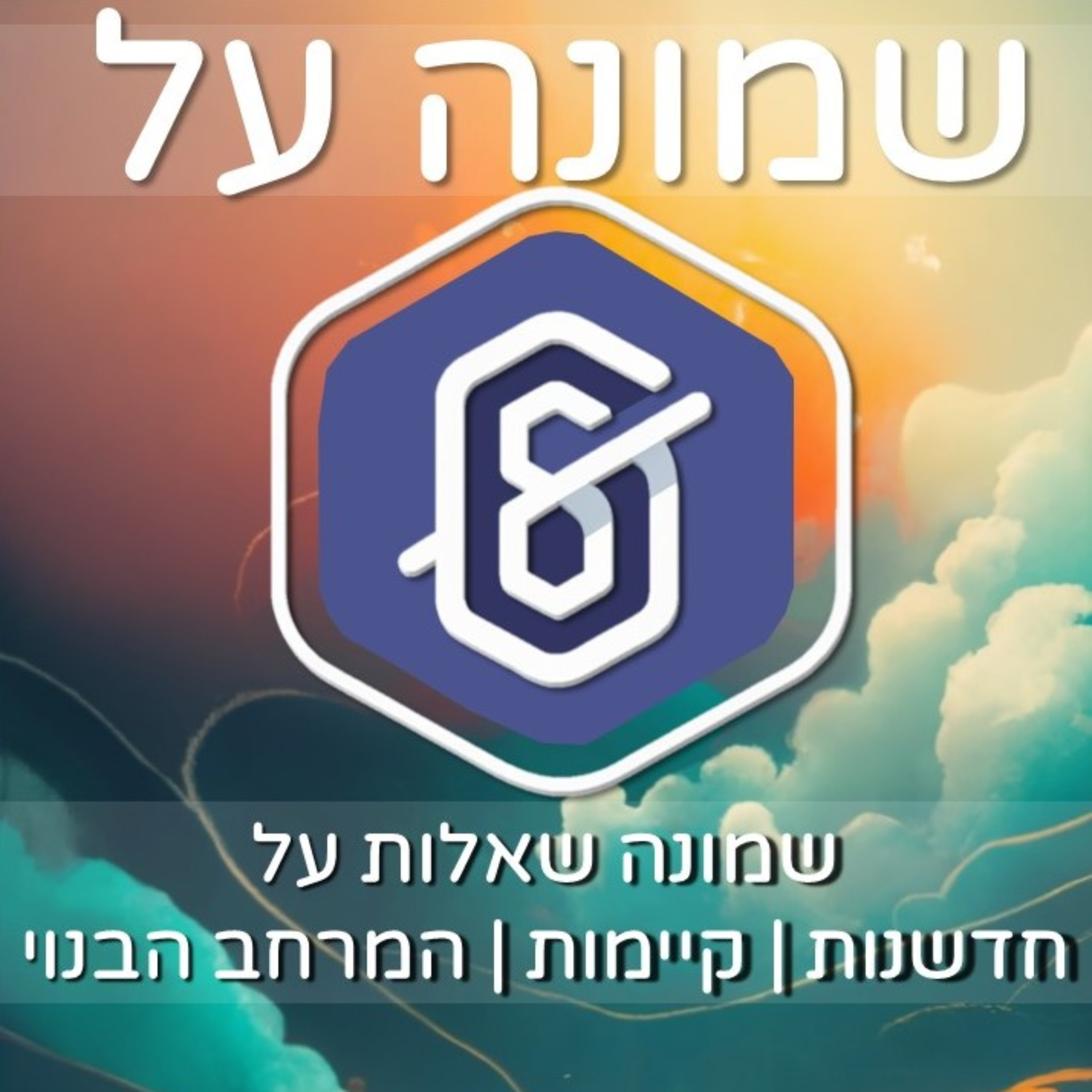 שמונה על