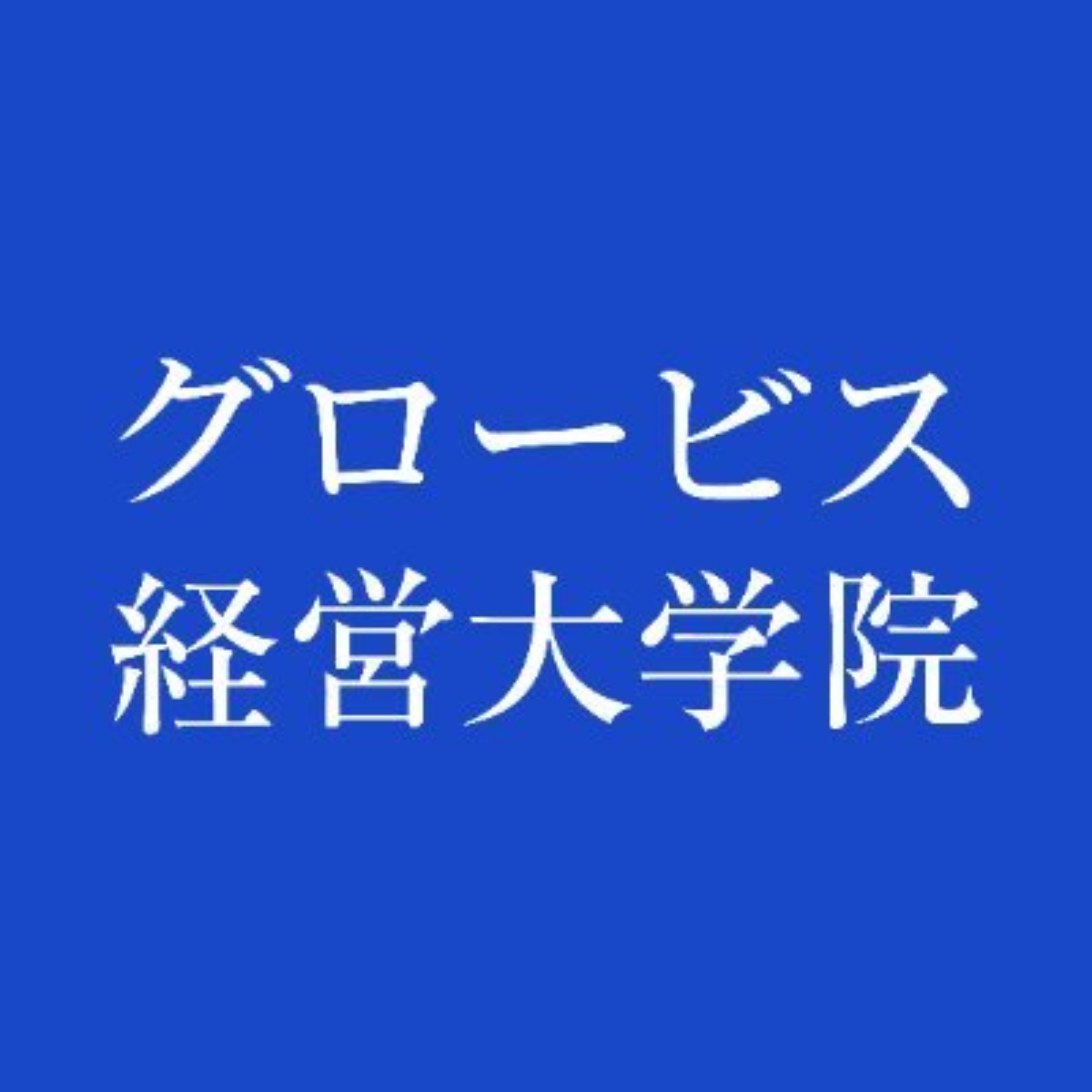 第1600回 Bizチェキ『AI時代に問われる「人間力」の正体とは』