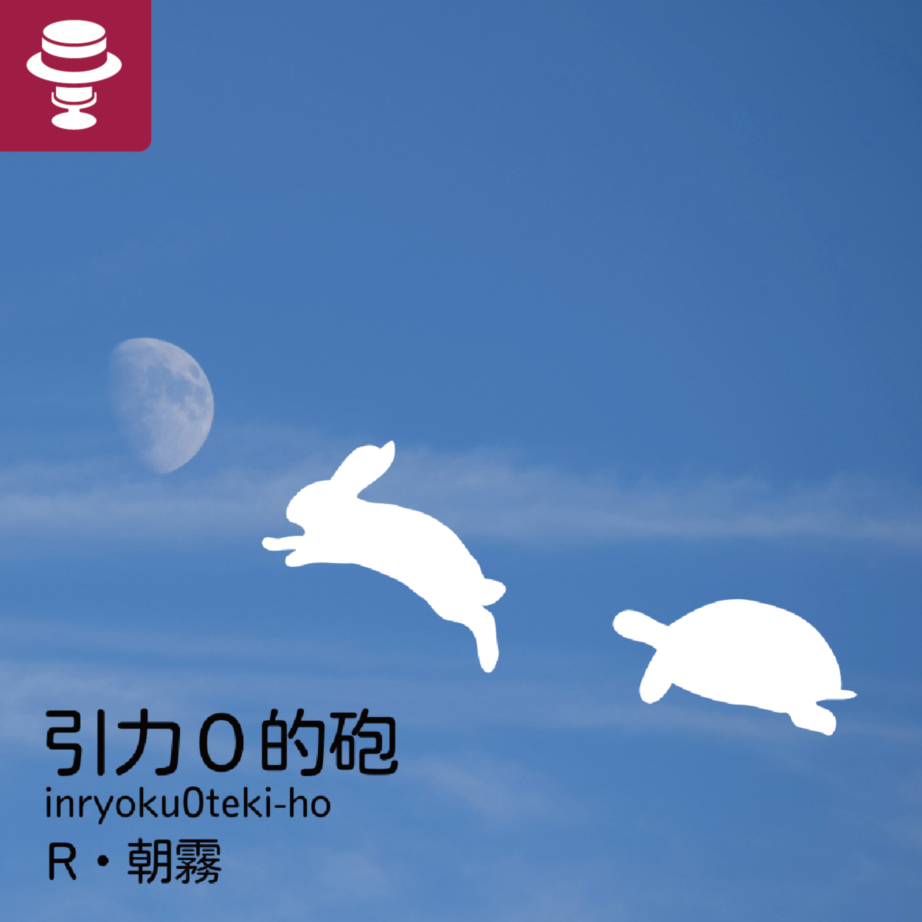 音読回「泥濘」梶井基次郎　作（青空文庫より）