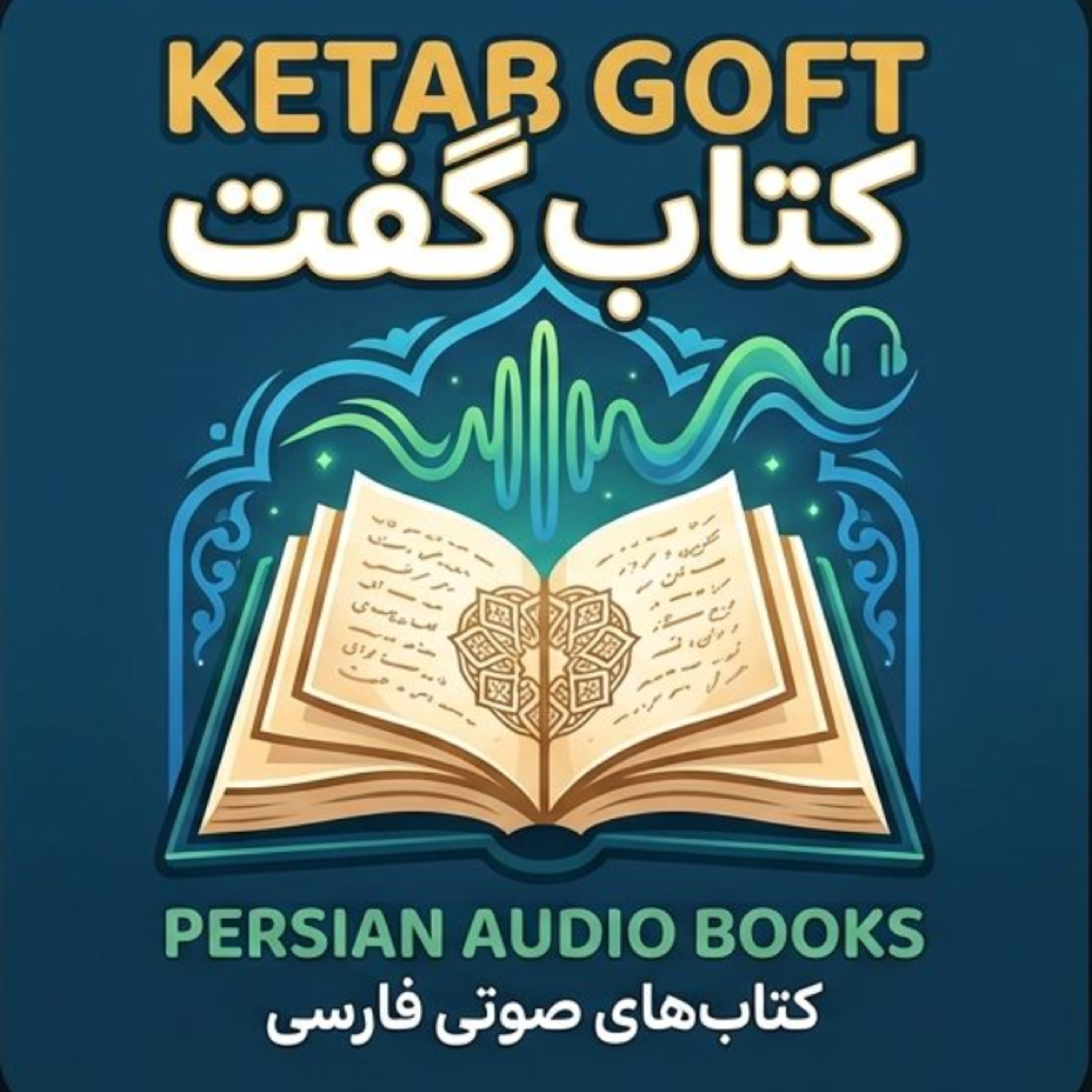 کاور کتاب گفت