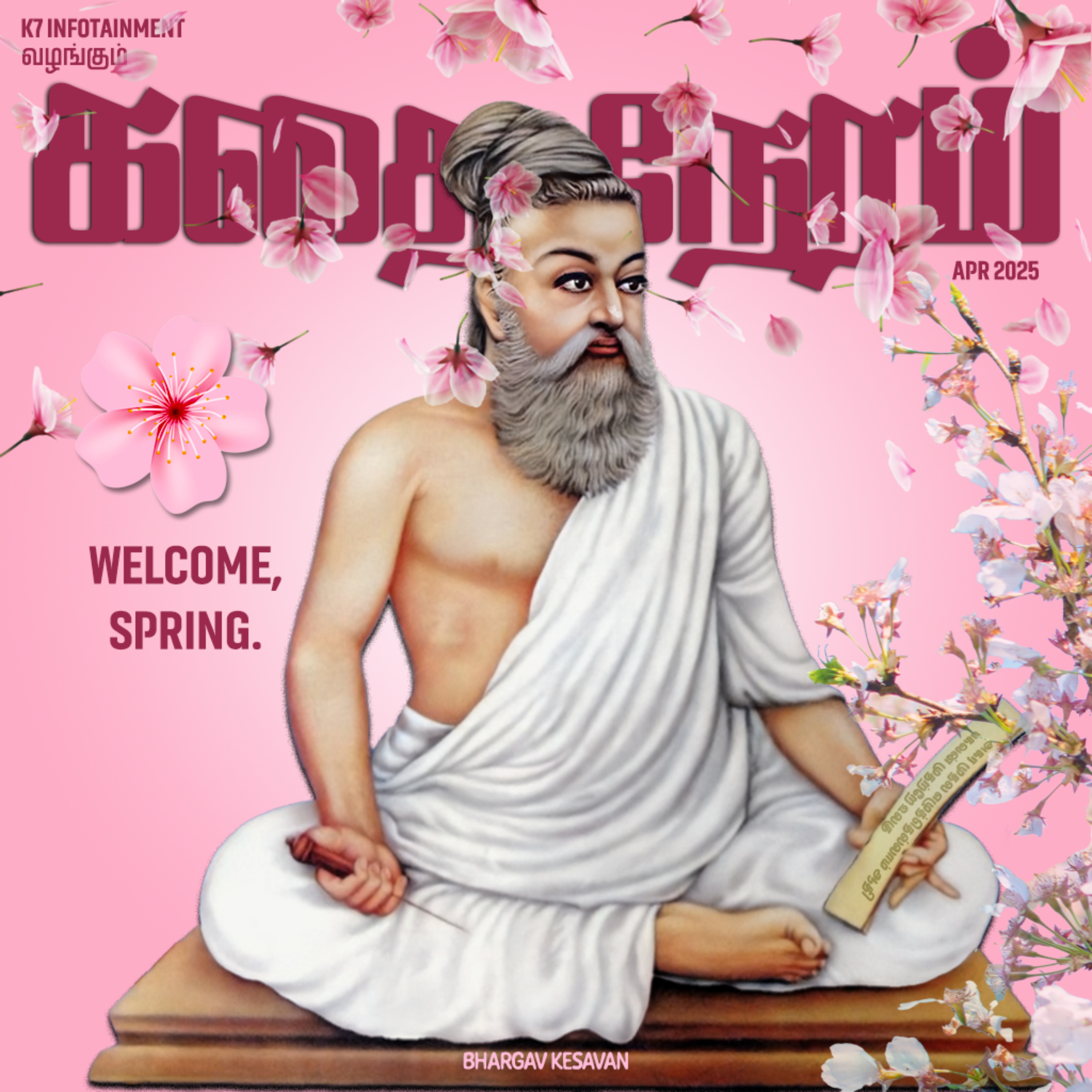 கதை நேரம் | Tamil Bedtime Stories (Kids Podcast)