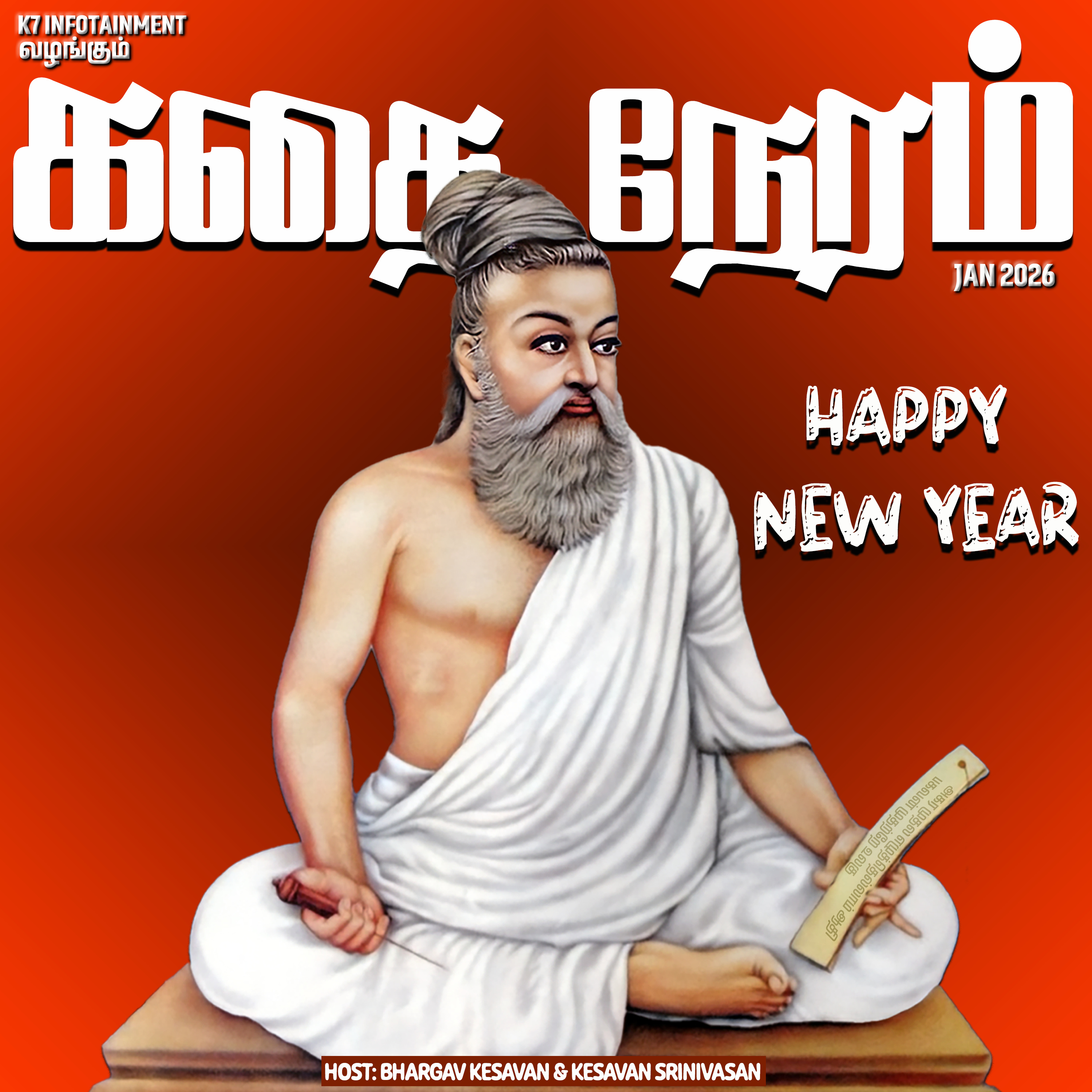 கதை நேரம் | Tamil Kids Podcast (Bedtime Stories)