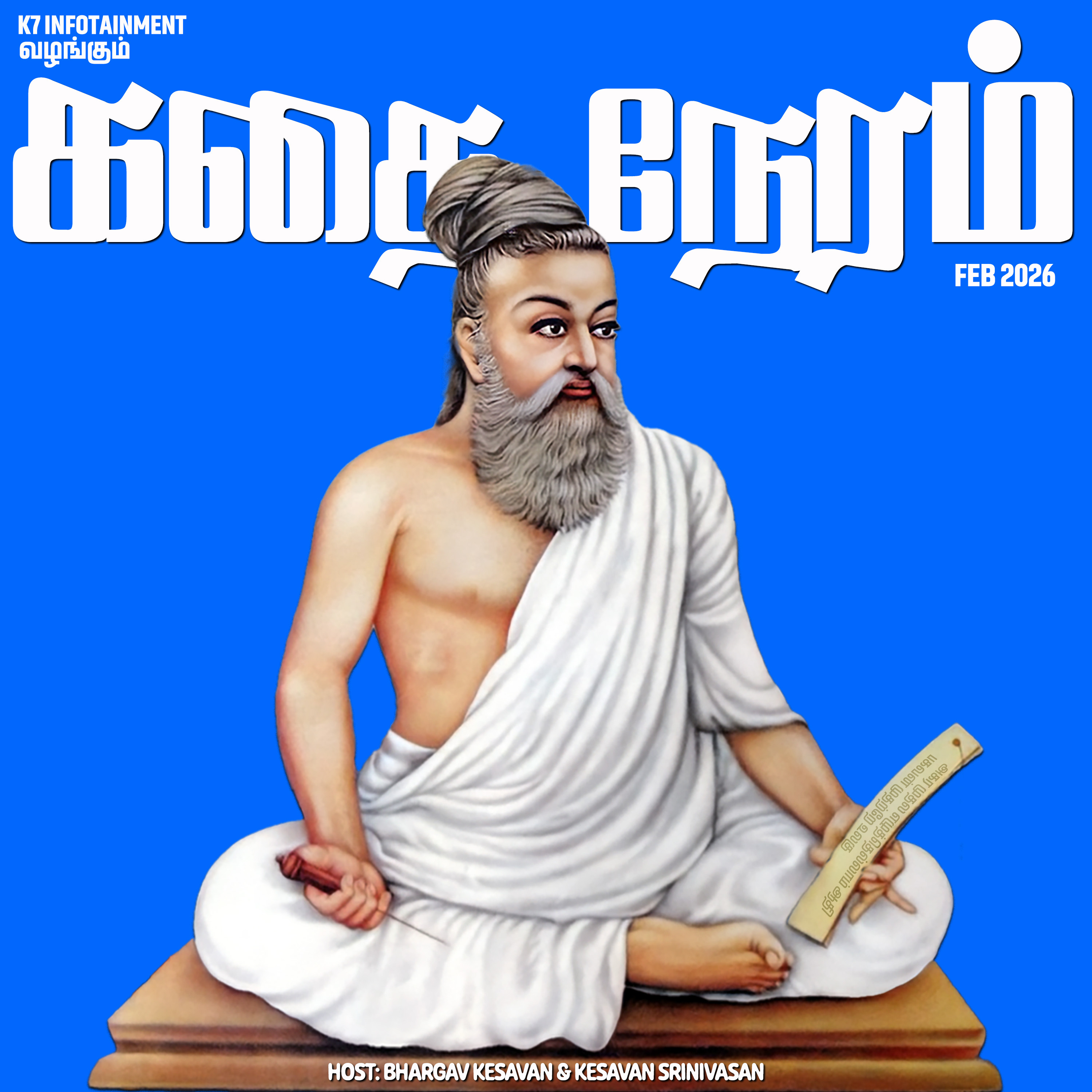 கதை நேரம் | Tamil Kids & Family Bedtime Stories