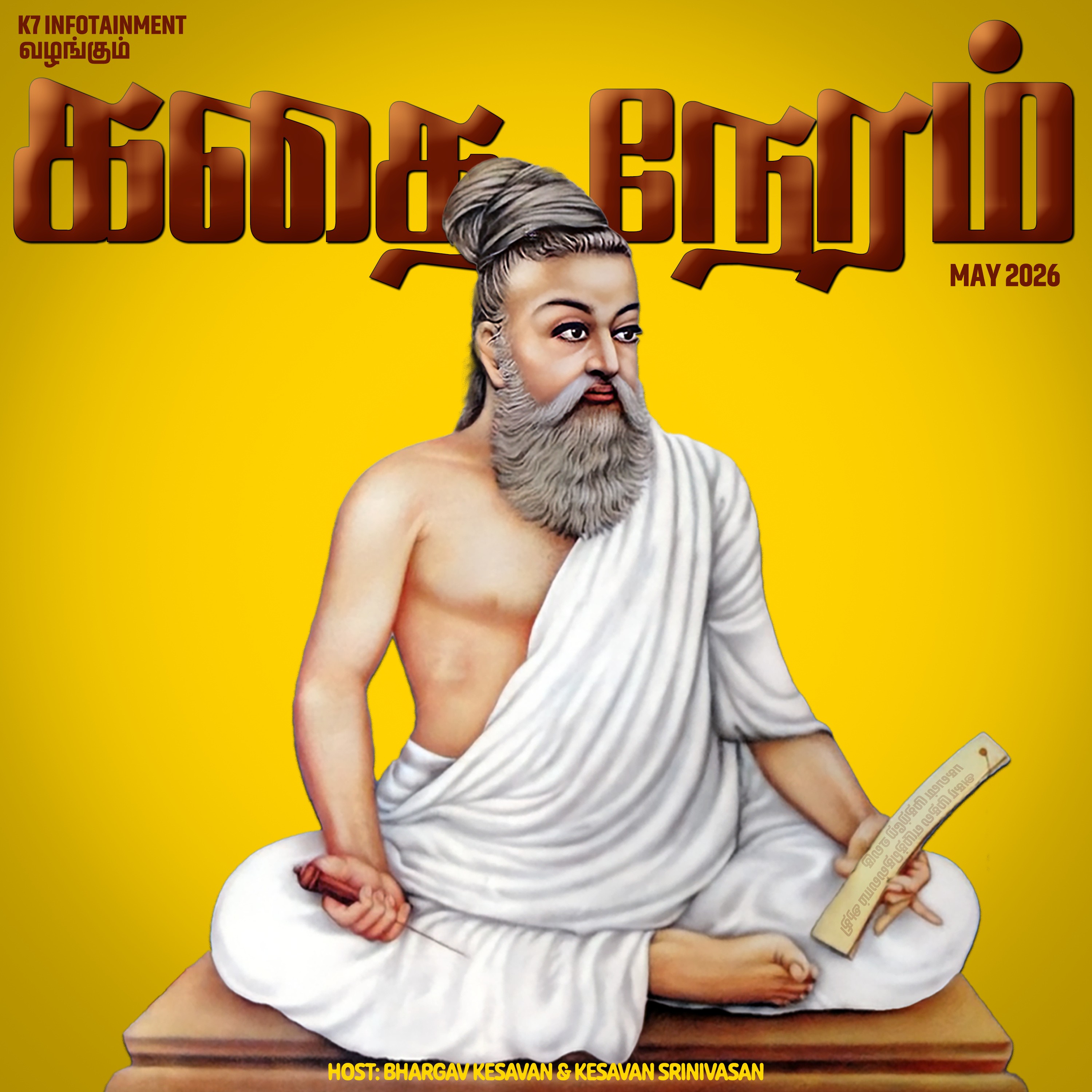 கதை நேரம் | Tamil Kids & Family Bedtime Stories