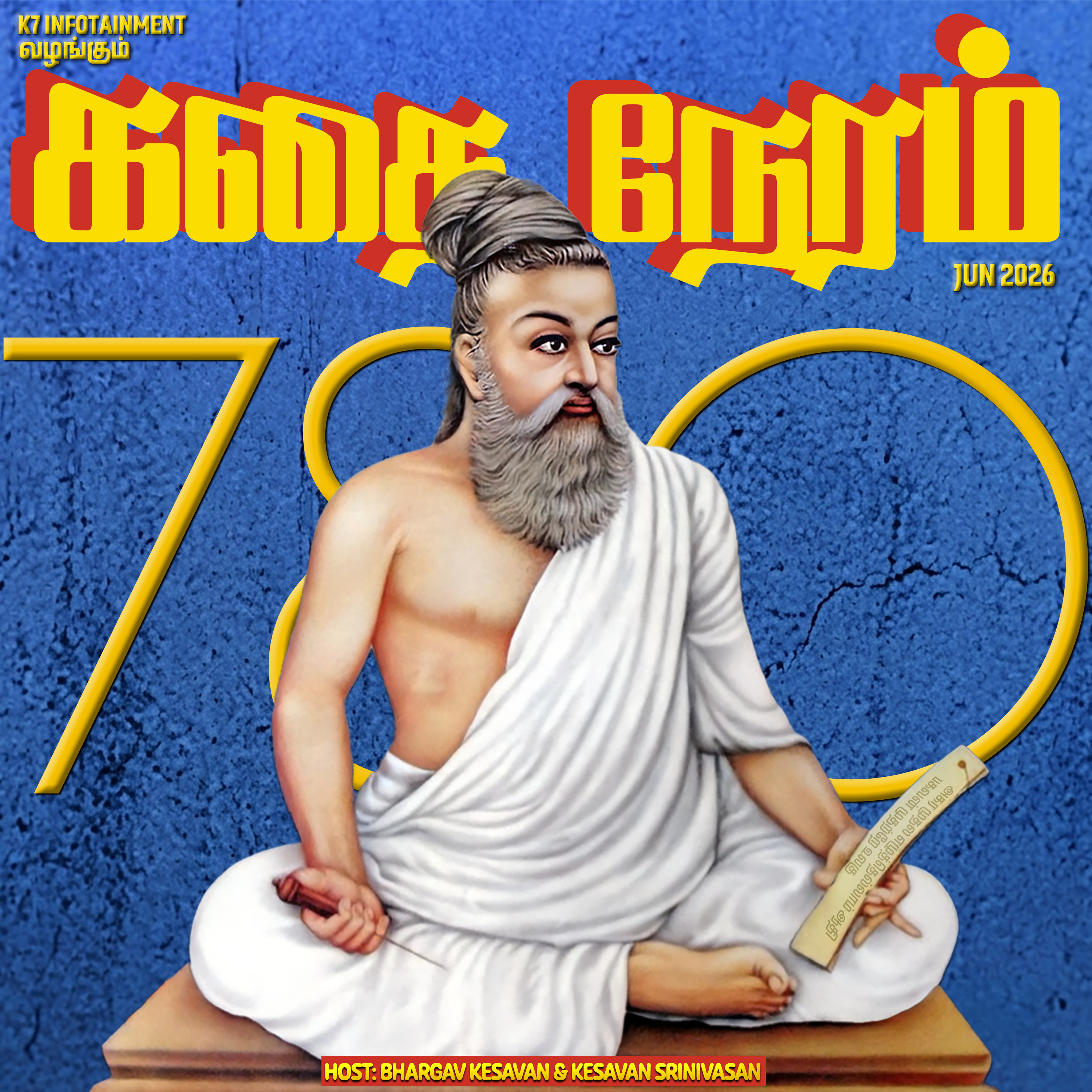 கதை நேரம் | Tamil Kids & Family Bedtime Stories