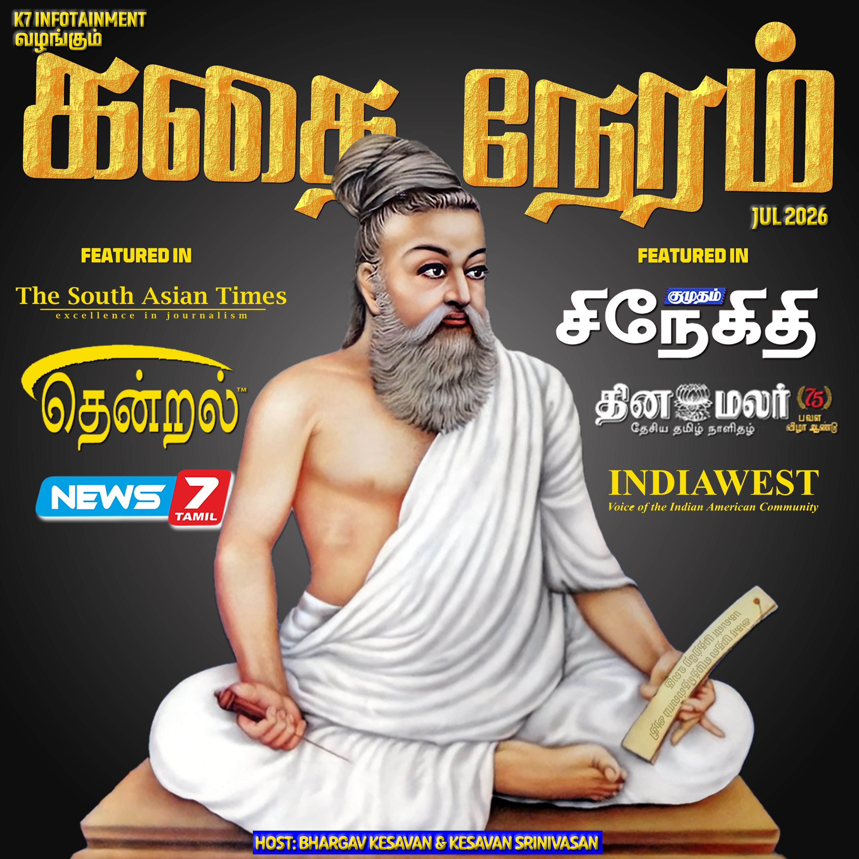 கதை நேரம் | Tamil Kids & Family Bedtime Stories