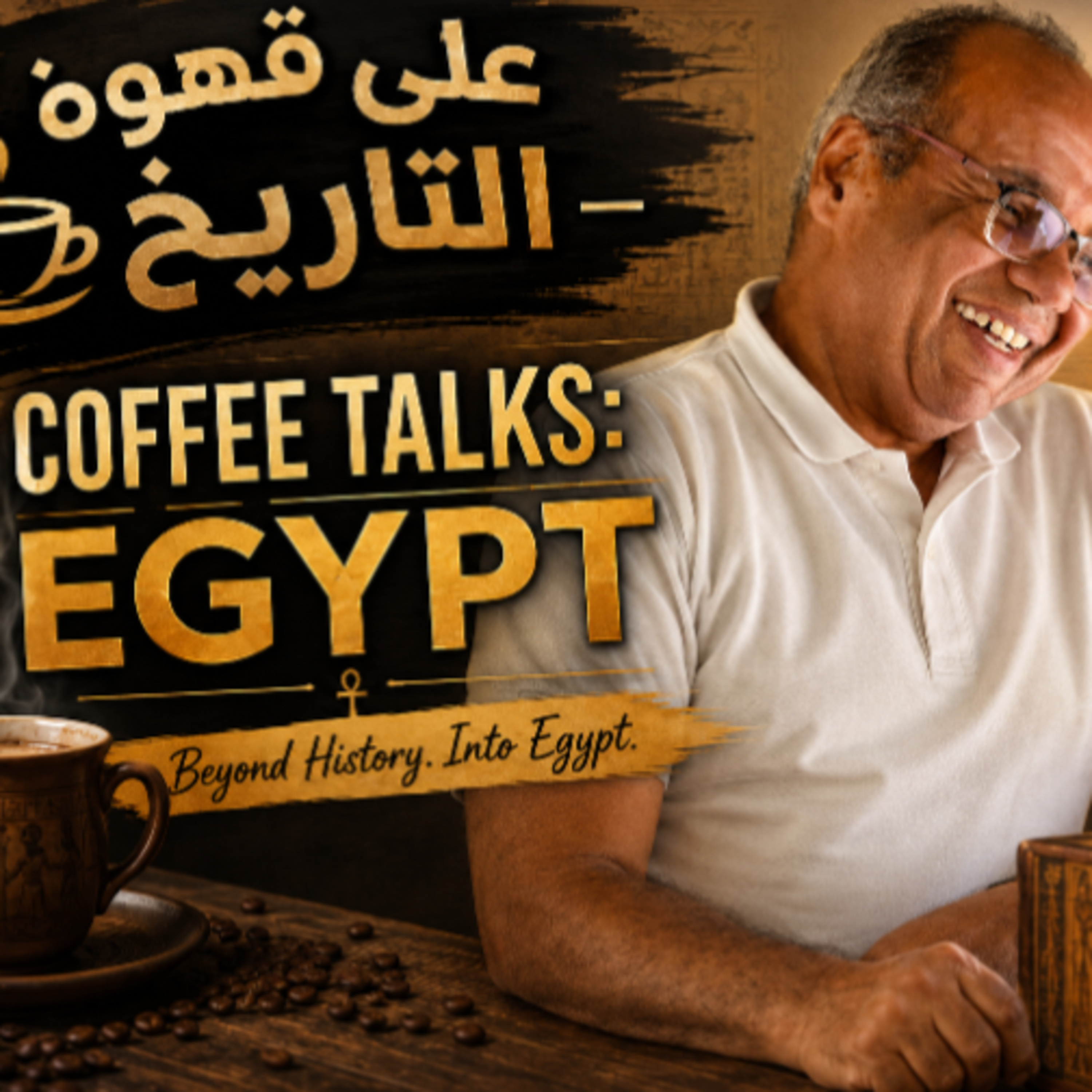 أقنعة التاريخ|قناع النوستالجيا episode artwork