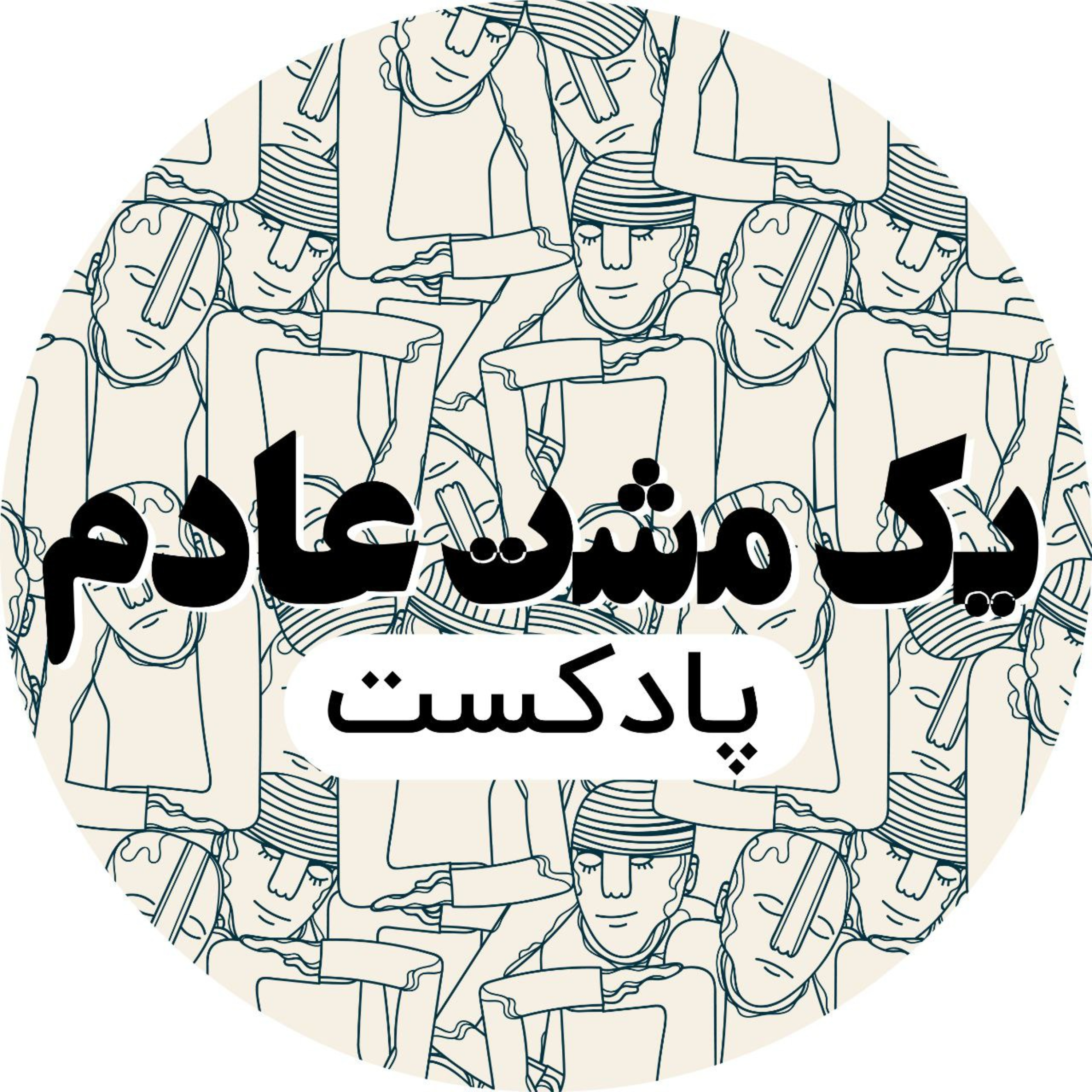 کاور اپیزود اول - خیانت