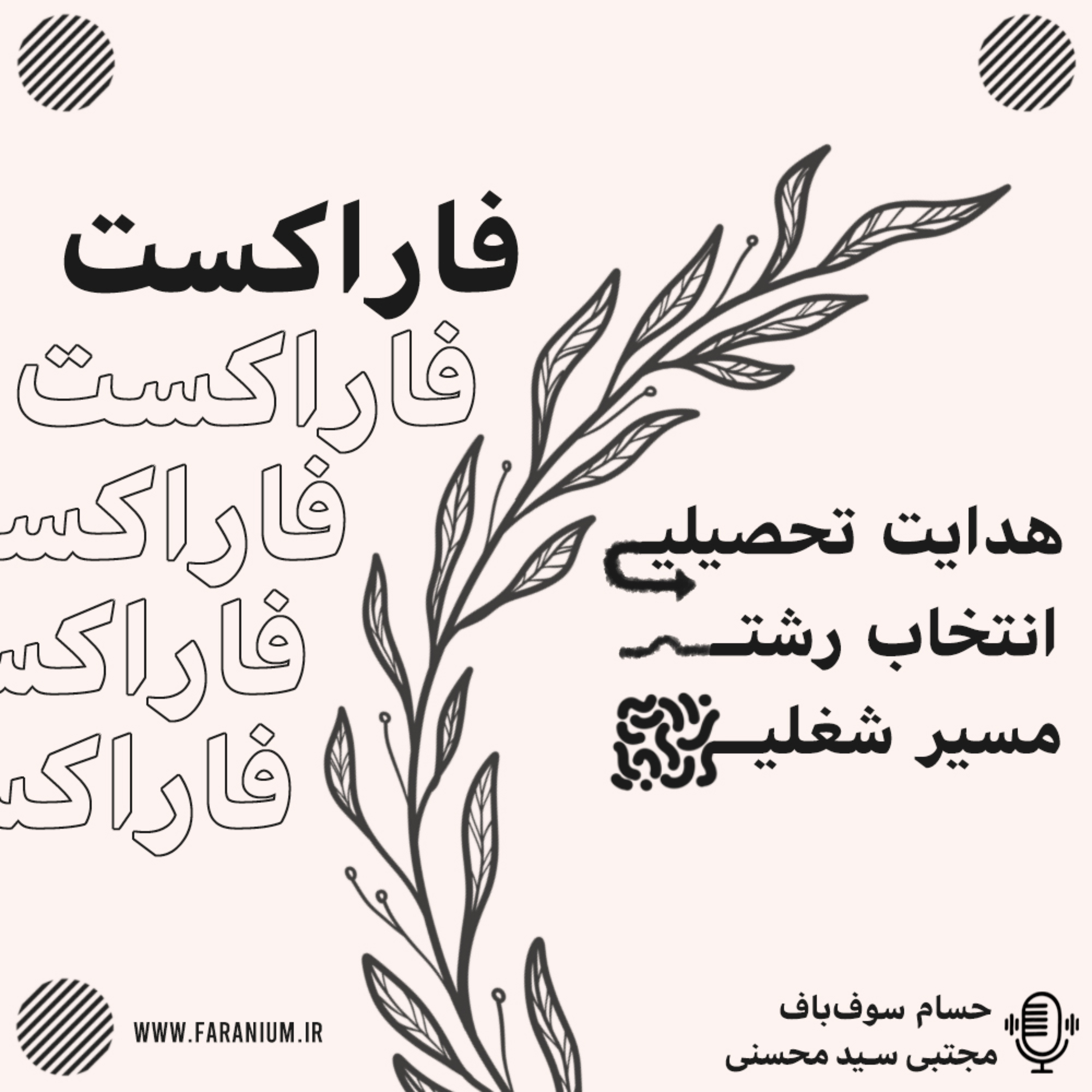 کاور داستان انتخاب
