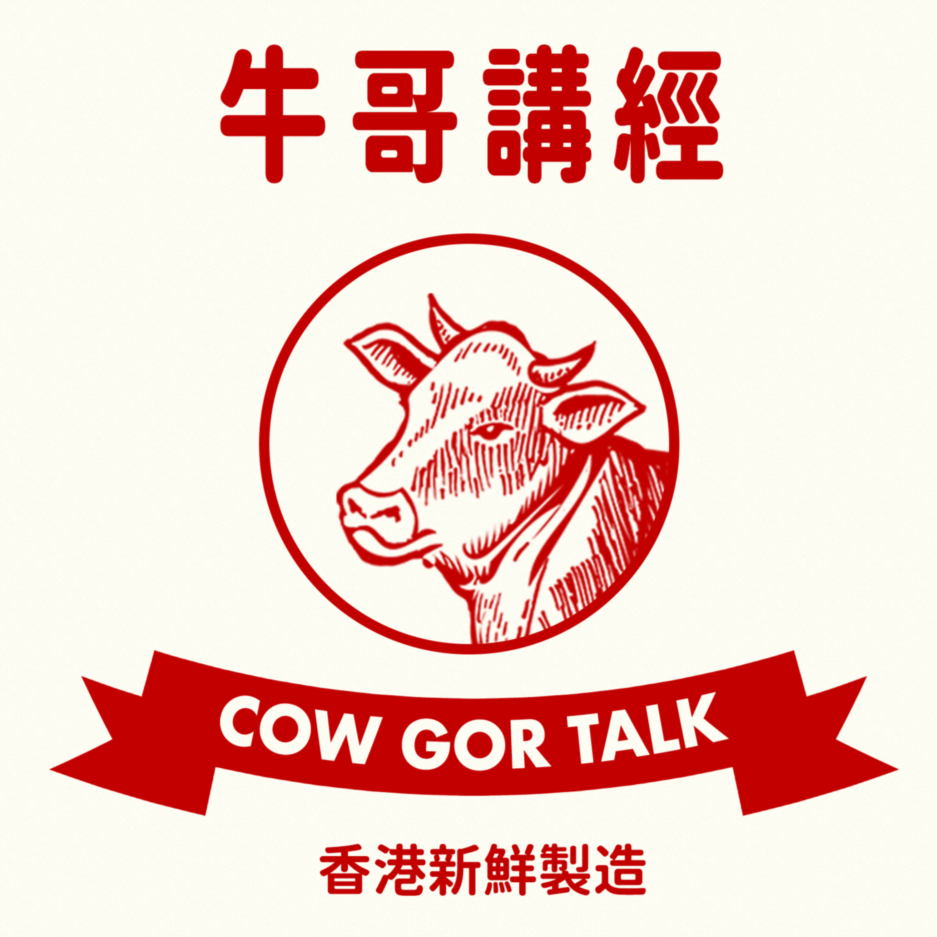 【會員Podcast 全集試聽】生活雜談EP10丨悉達多1丨婆羅門之子，高貴離家者丨《悉達多》