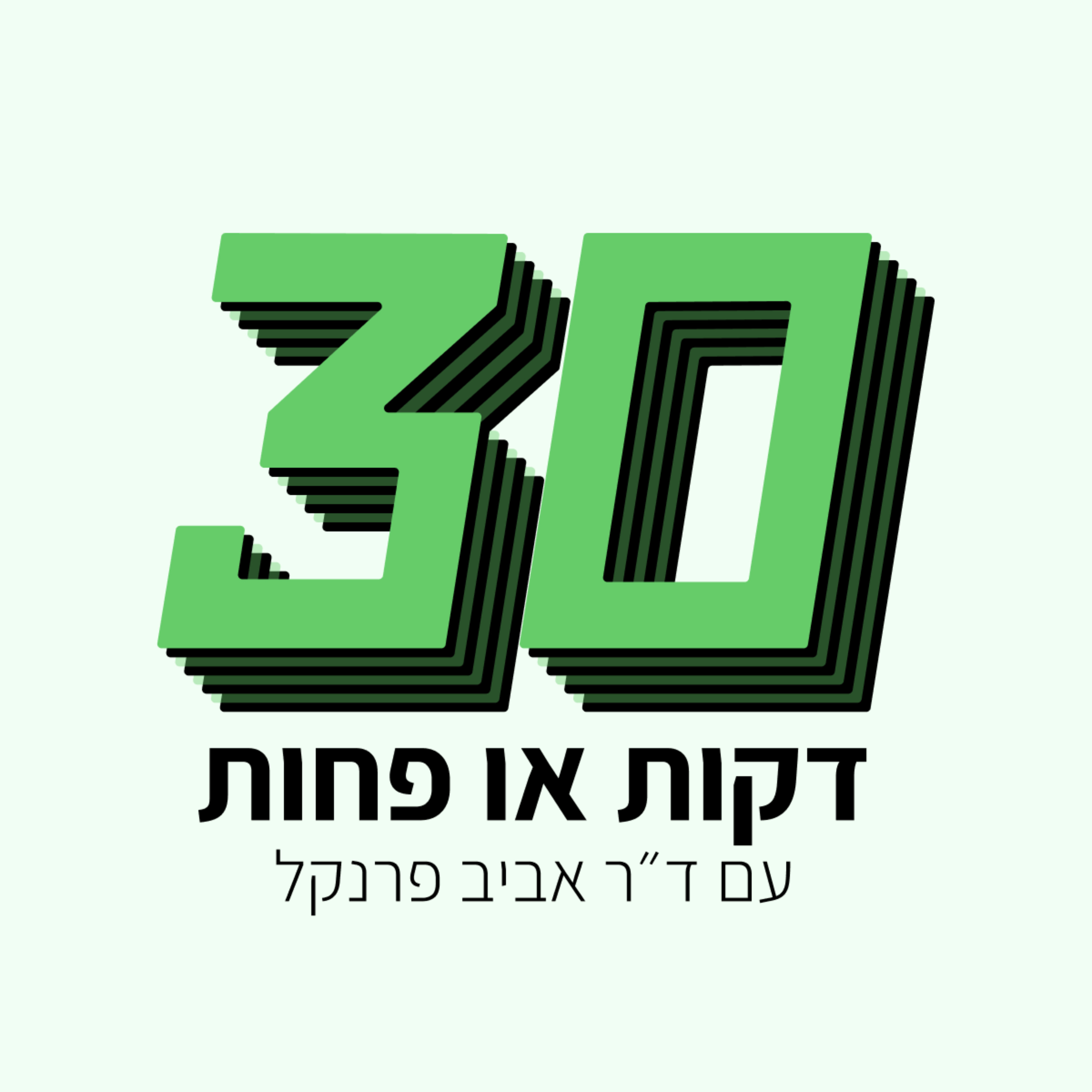 משה זילברשטיין - המשקיע שמריח בועות מרחוק