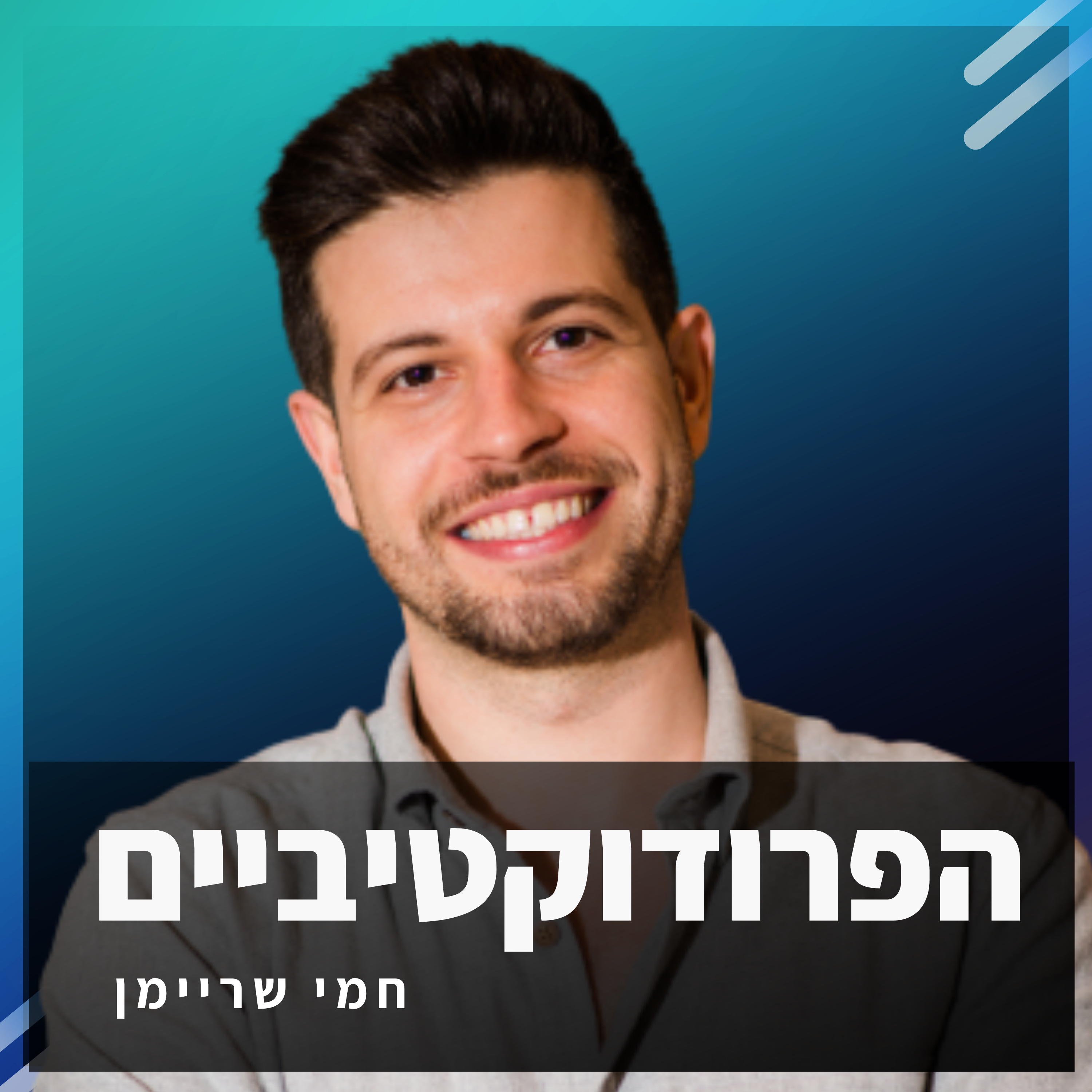 #33 - צק ליסט מלא – החלפת מחשב (למשתמשי ווינדוס) episode artwork