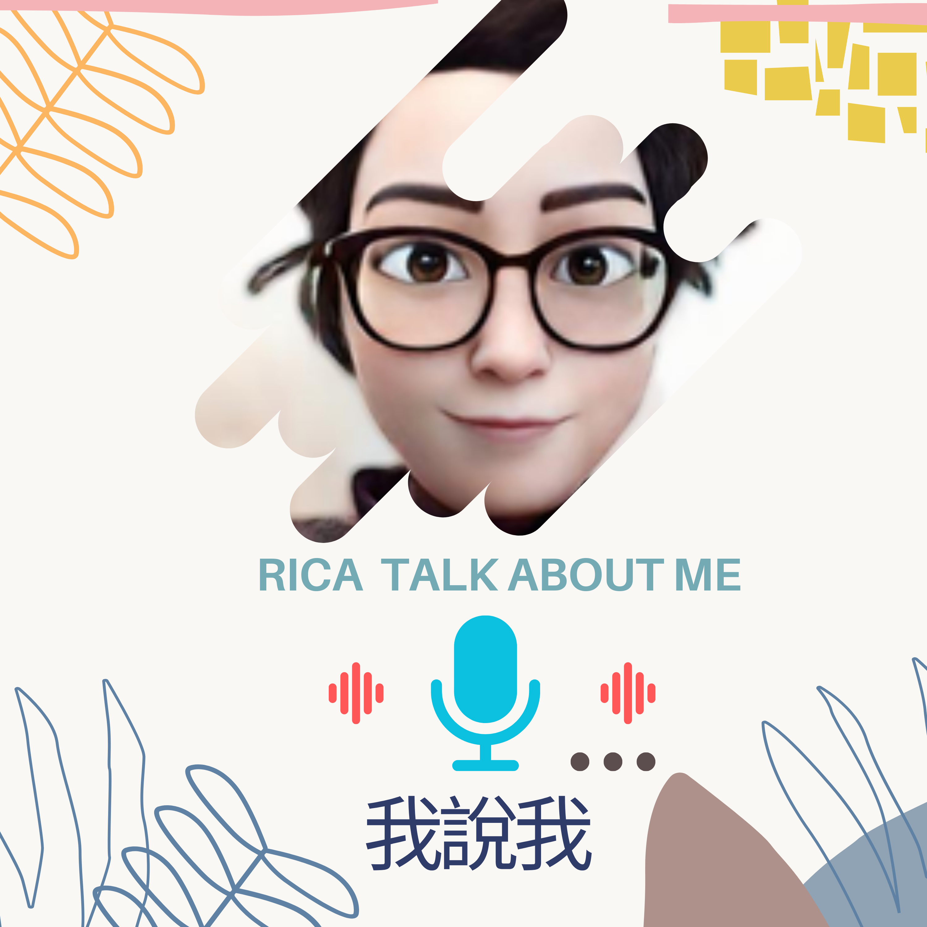 我說我是RICA podcast artwork