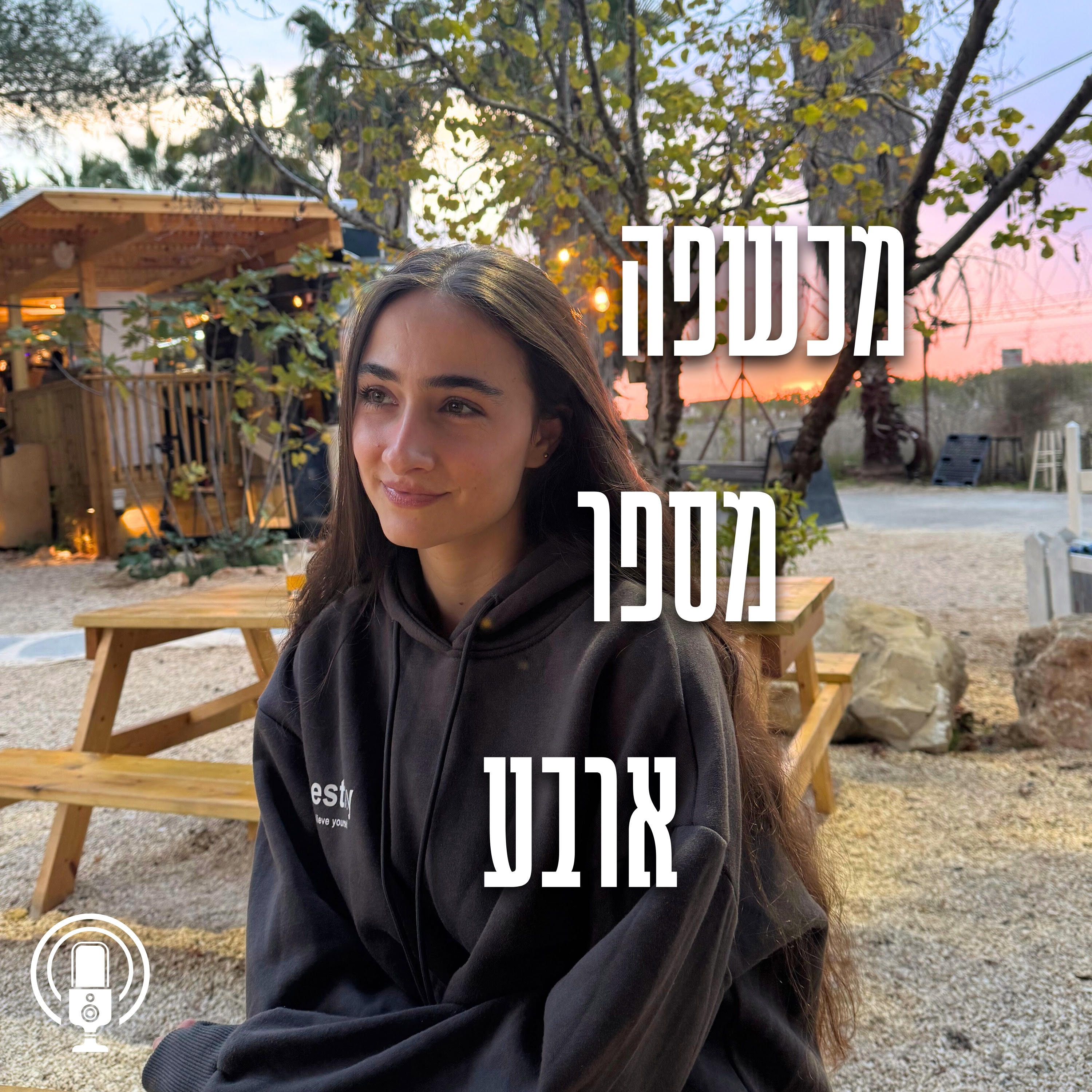 מכשפה מספר ארבע