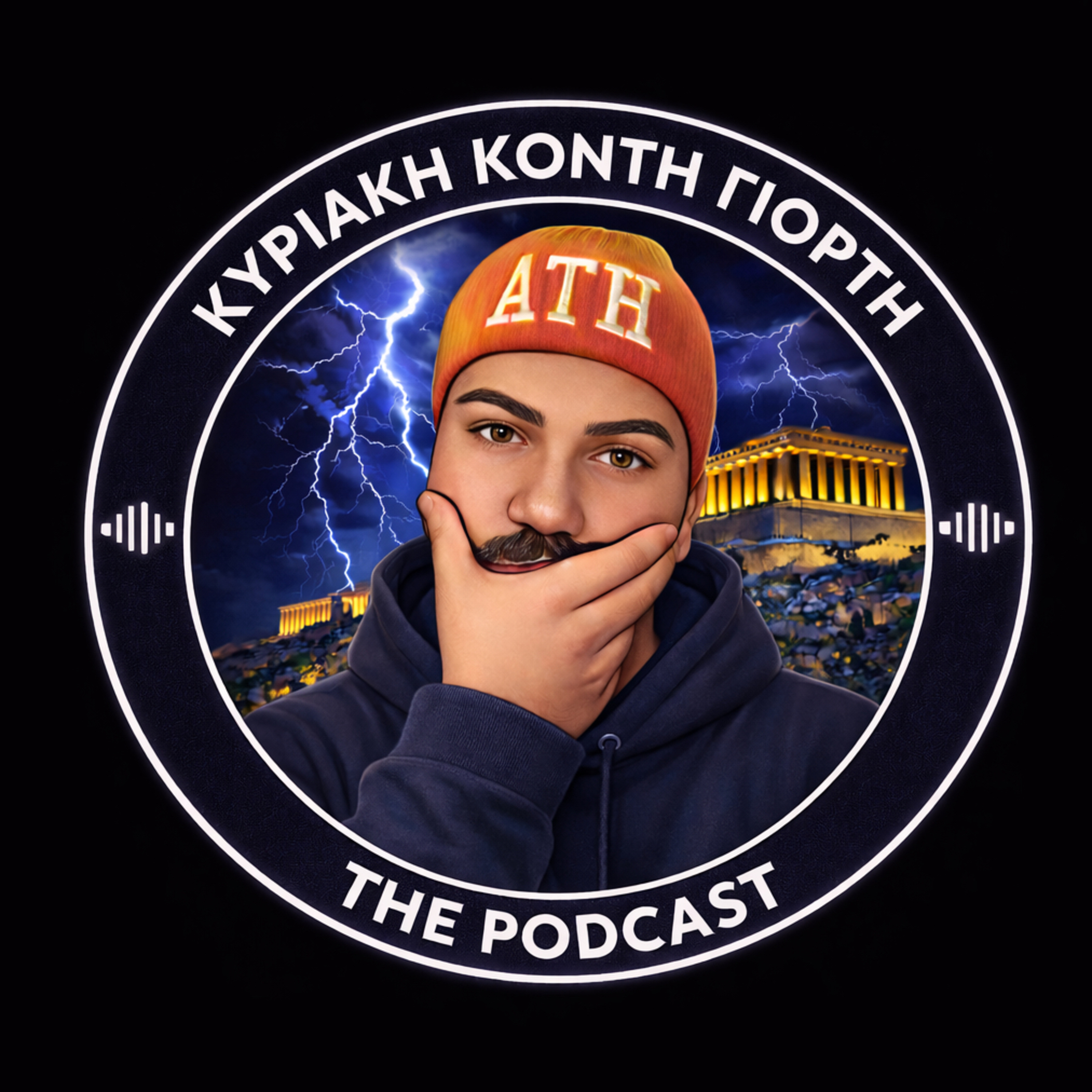 Κυριακή κοντή γιορτή