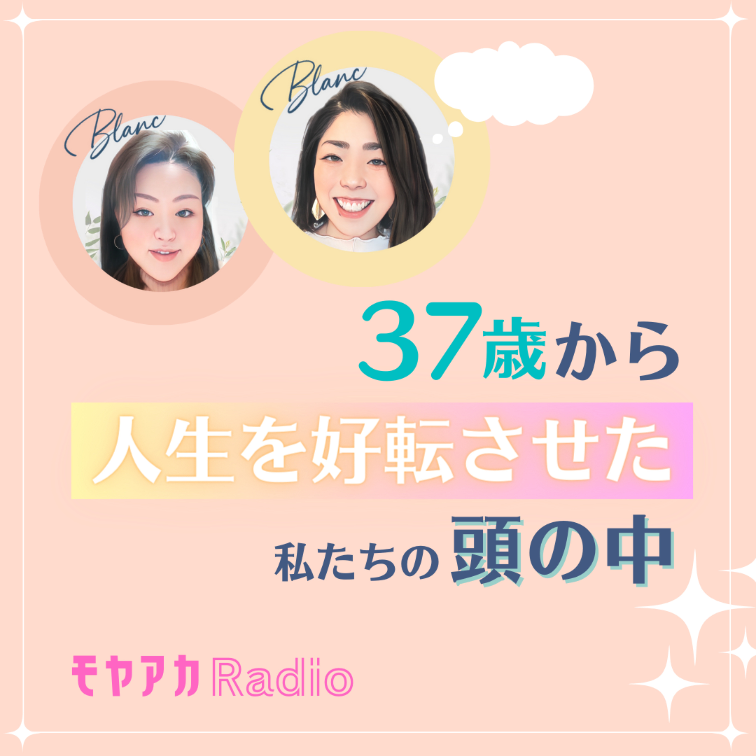 モヤモヤアカデミーRadio