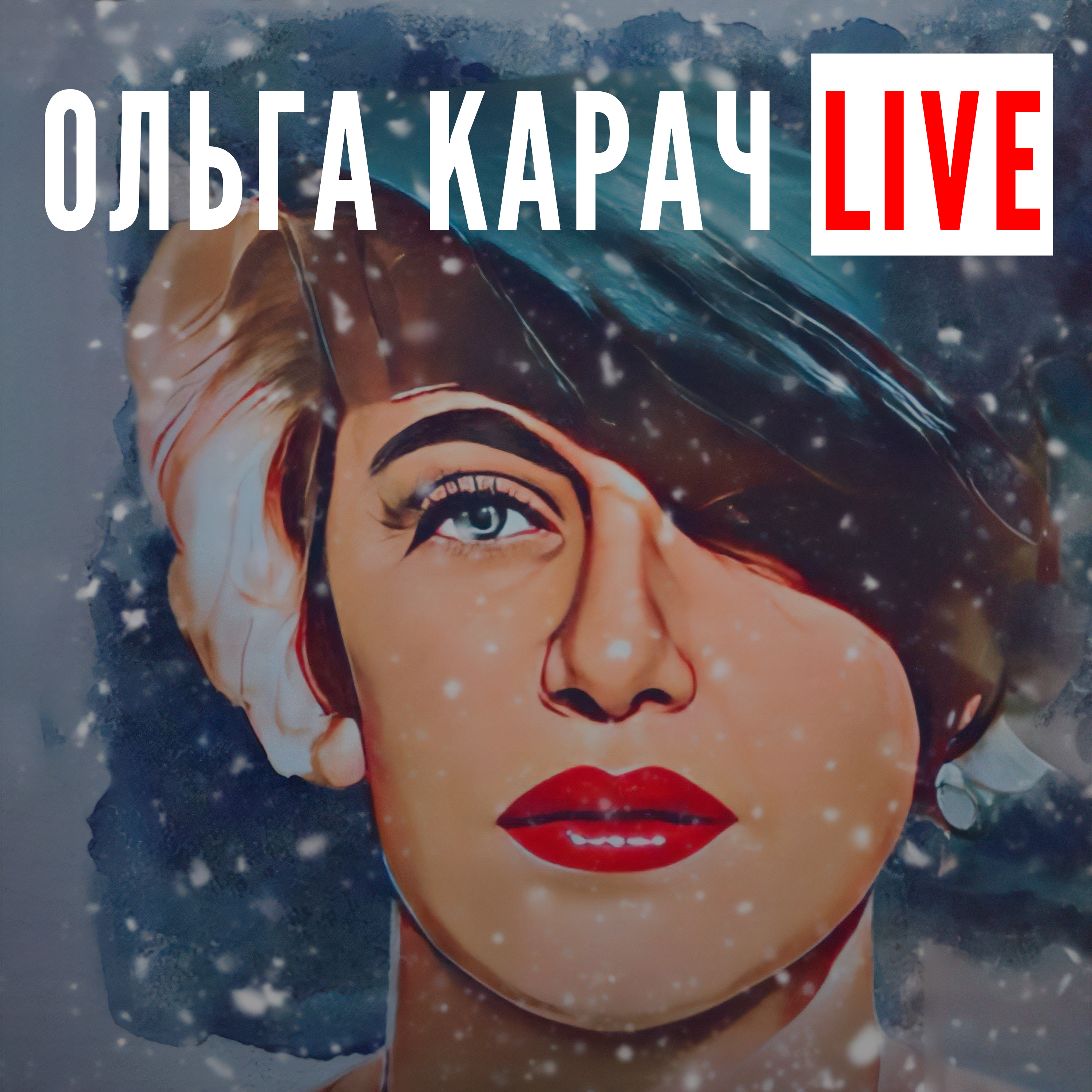 Ольга Карач Live podcast artwork